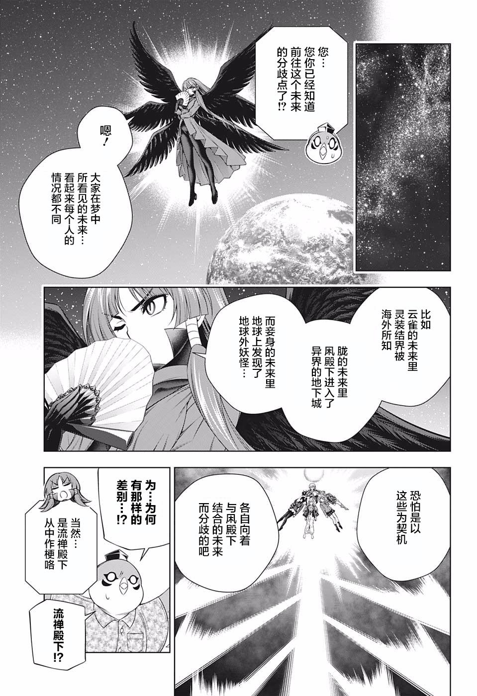 《汤摇庄的幽奈同学》漫画最新章节第202话 数年后的迦楼罗大人免费下拉式在线观看章节第【3】张图片