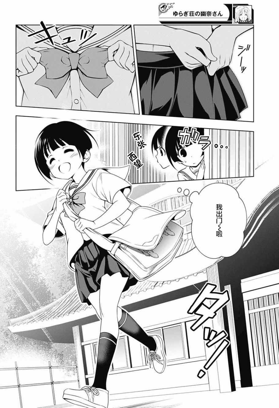 《汤摇庄的幽奈同学》漫画最新章节第19话免费下拉式在线观看章节第【2】张图片