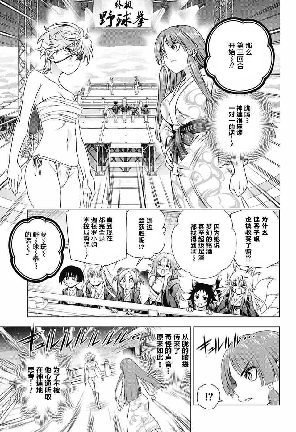 《汤摇庄的幽奈同学》漫画最新章节第169话免费下拉式在线观看章节第【13】张图片