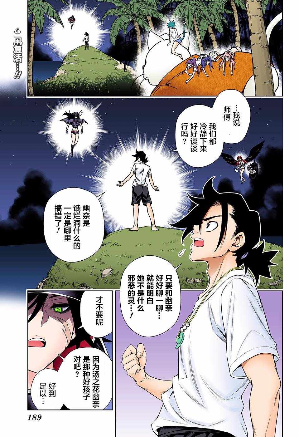 《汤摇庄的幽奈同学》漫画最新章节第124话免费下拉式在线观看章节第【2】张图片