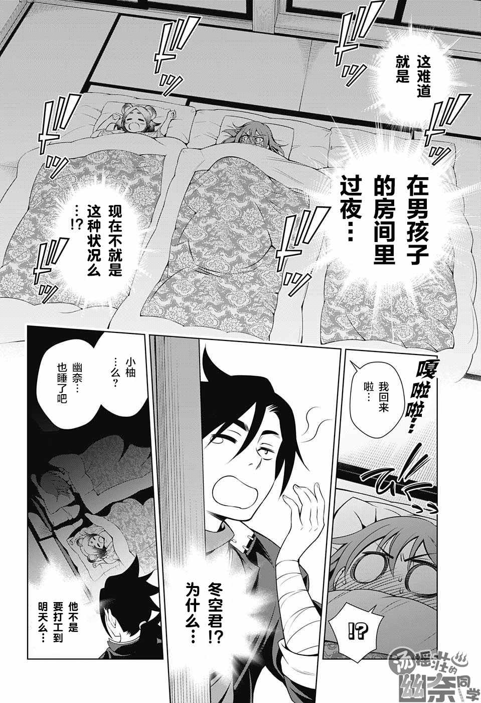 《汤摇庄的幽奈同学》漫画最新章节第17话免费下拉式在线观看章节第【17】张图片