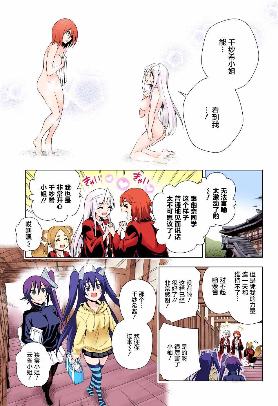 《汤摇庄的幽奈同学》漫画最新章节第46话免费下拉式在线观看章节第【11】张图片