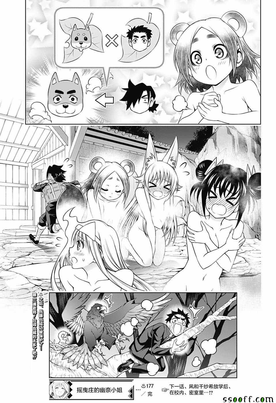 《汤摇庄的幽奈同学》漫画最新章节第177话免费下拉式在线观看章节第【19】张图片