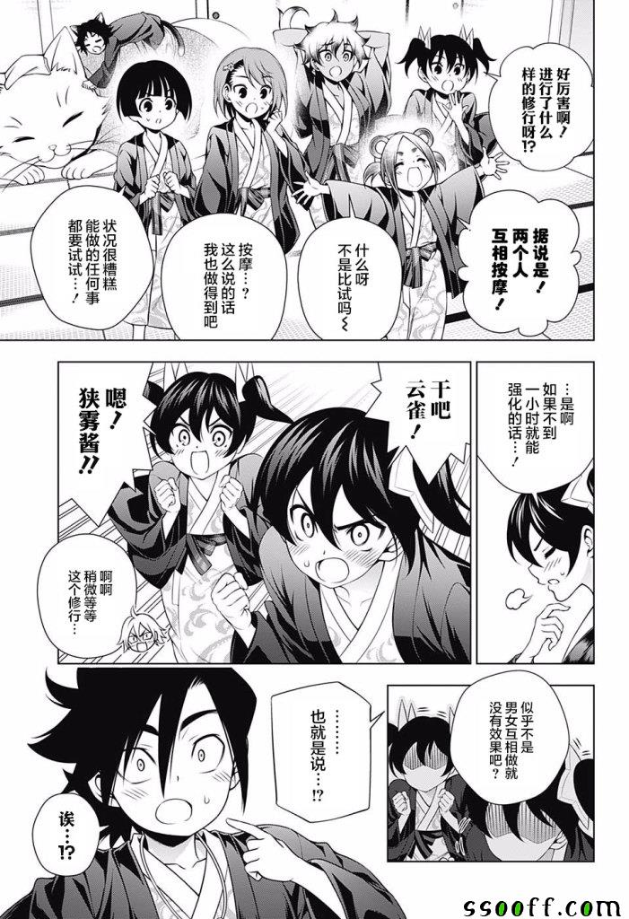 《汤摇庄的幽奈同学》漫画最新章节第160话免费下拉式在线观看章节第【3】张图片