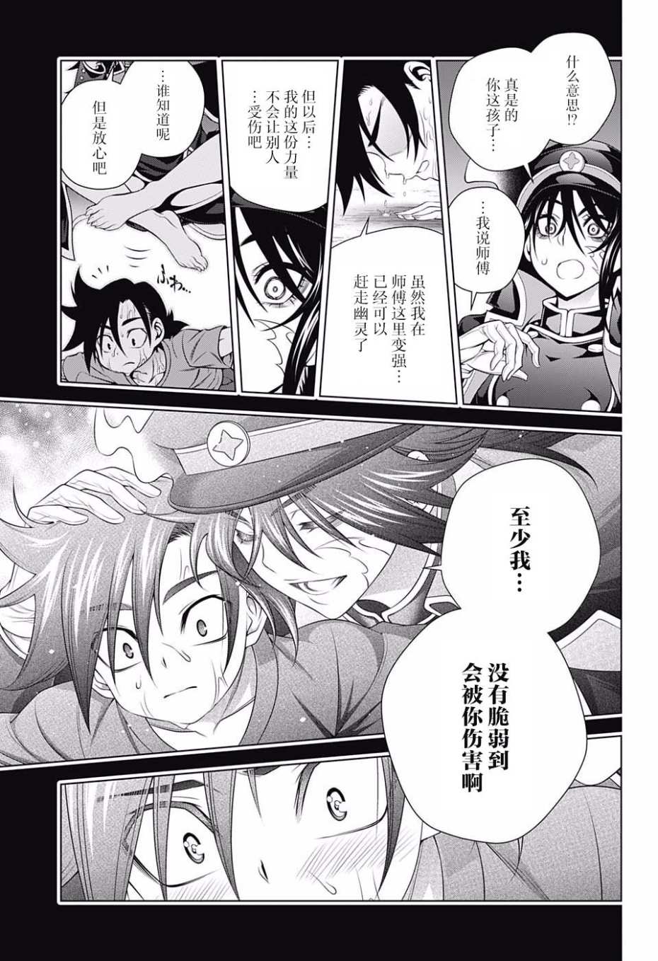 《汤摇庄的幽奈同学》漫画最新章节第167话免费下拉式在线观看章节第【3】张图片