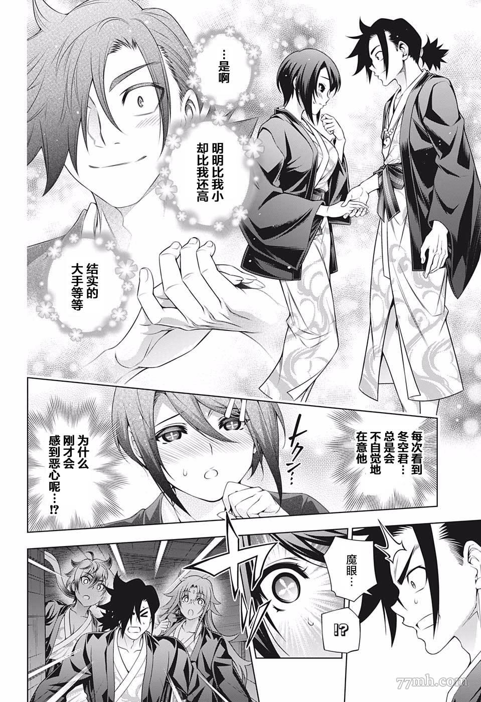 《汤摇庄的幽奈同学》漫画最新章节第185话 改变形象！梦咲老师免费下拉式在线观看章节第【10】张图片