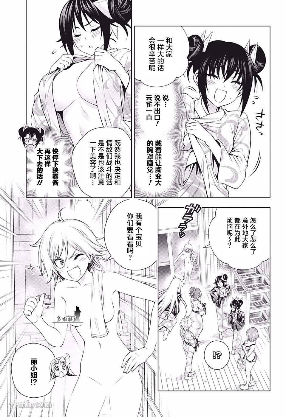 《汤摇庄的幽奈同学》漫画最新章节第187话 大家一起穿诛魔忍bra免费下拉式在线观看章节第【3】张图片