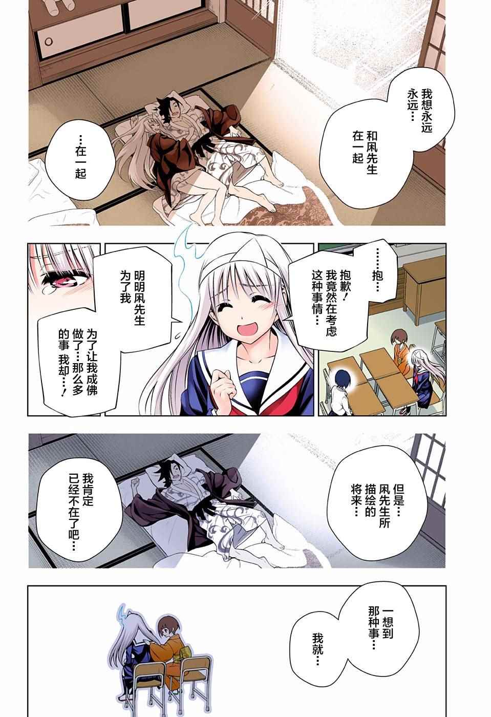 《汤摇庄的幽奈同学》漫画最新章节第82话免费下拉式在线观看章节第【16】张图片