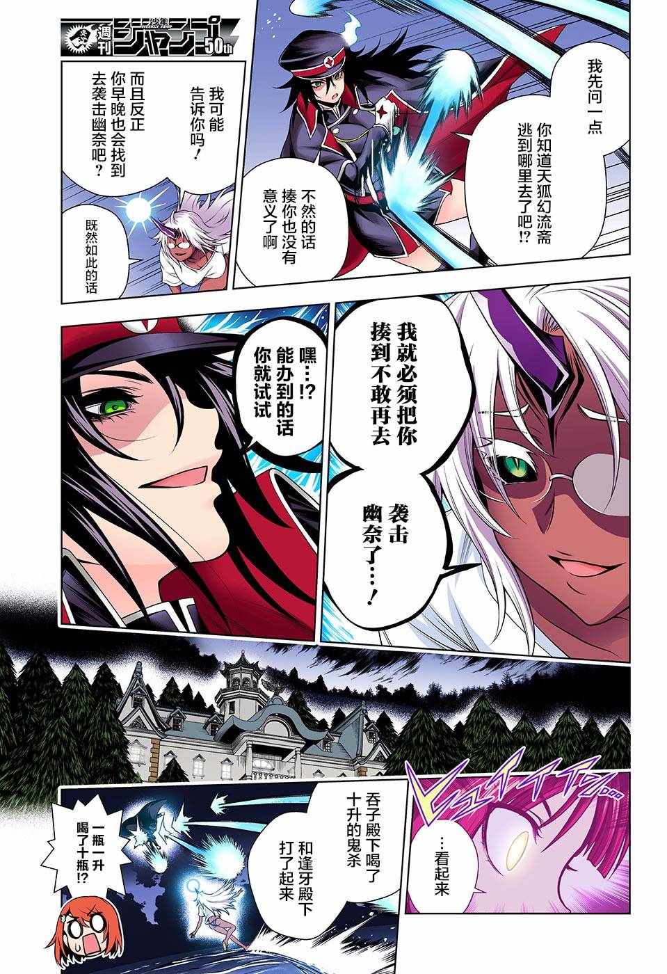 《汤摇庄的幽奈同学》漫画最新章节第122话免费下拉式在线观看章节第【3】张图片