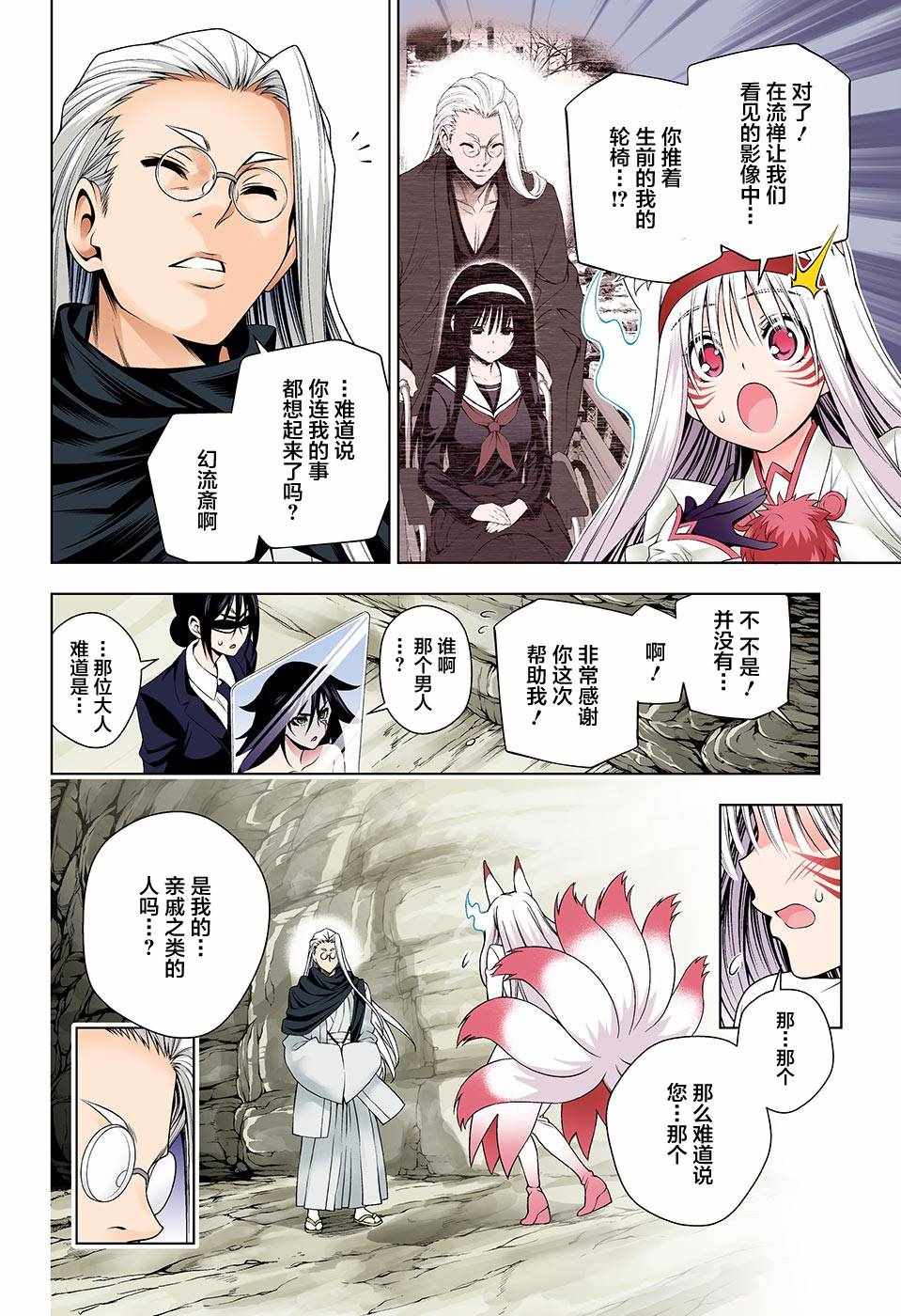 《汤摇庄的幽奈同学》漫画最新章节第126话免费下拉式在线观看章节第【18】张图片