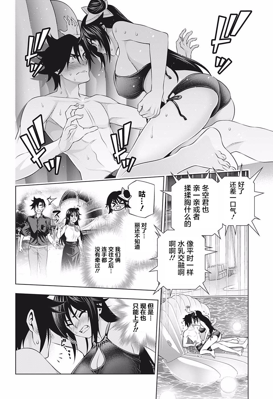 《汤摇庄的幽奈同学》漫画最新章节第198话免费下拉式在线观看章节第【10】张图片