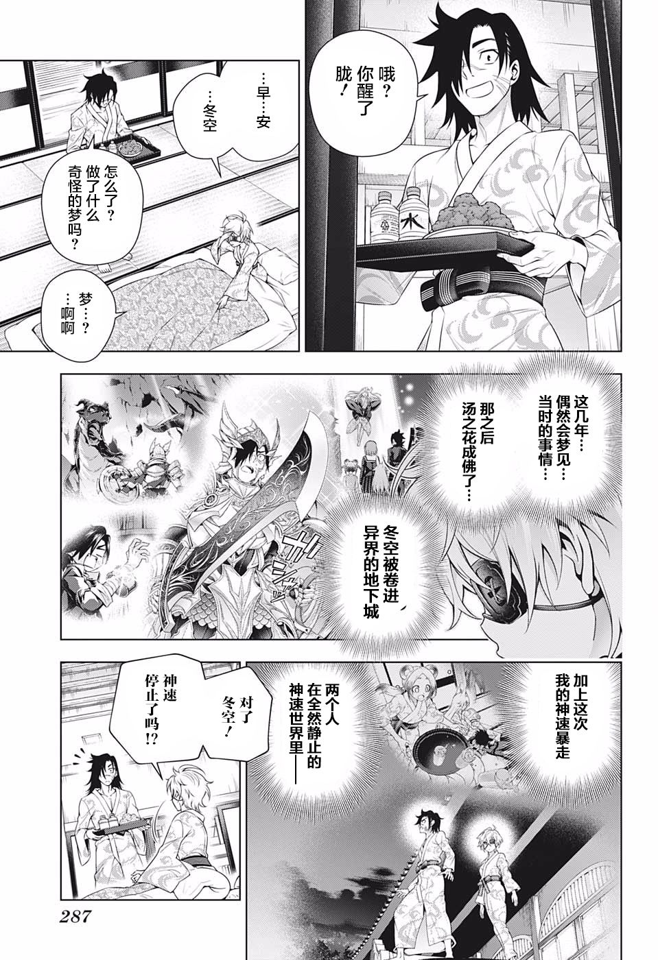 《汤摇庄的幽奈同学》漫画最新章节第201话 数年后的胧免费下拉式在线观看章节第【3】张图片