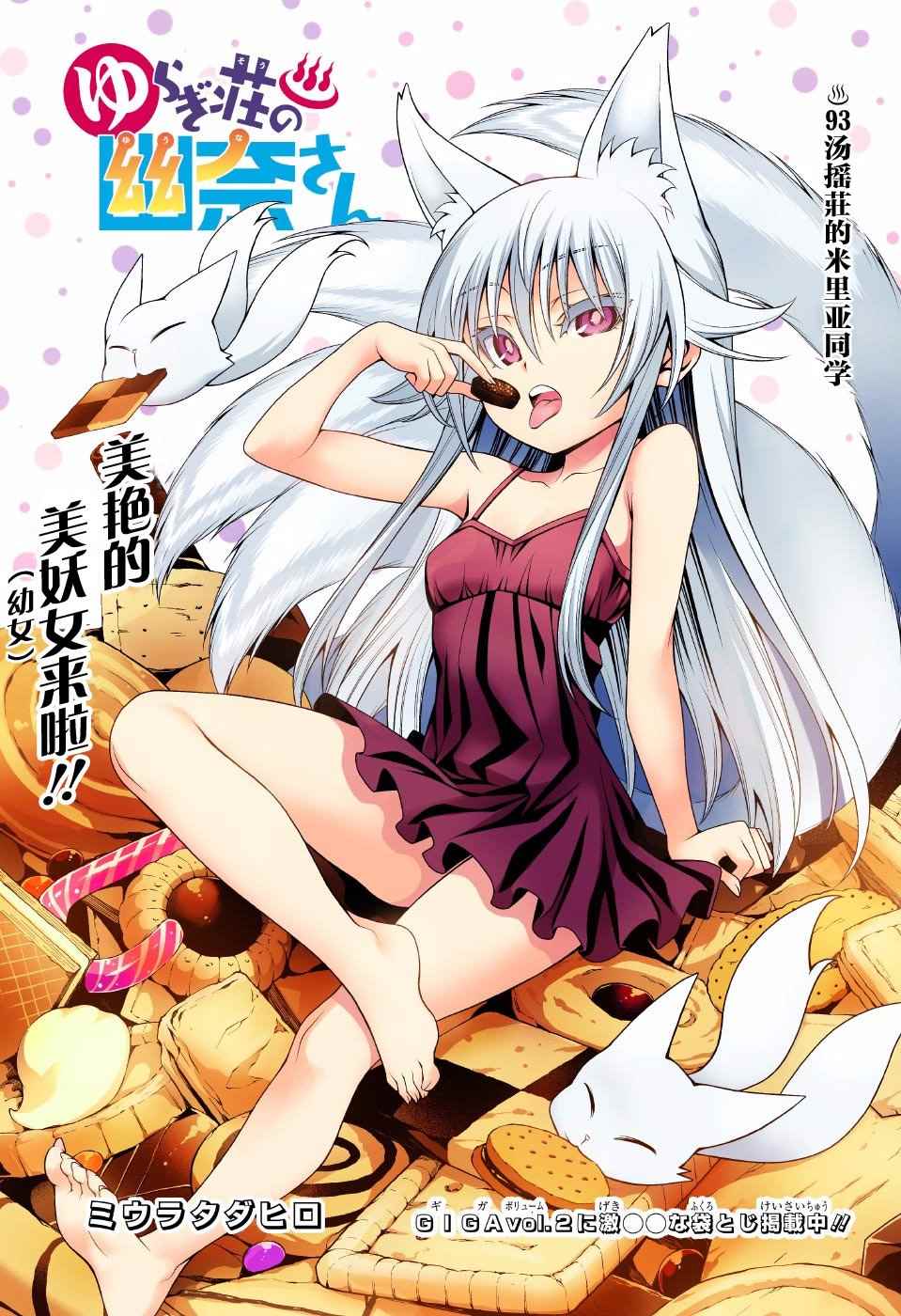 《汤摇庄的幽奈同学》漫画最新章节第93话免费下拉式在线观看章节第【1】张图片