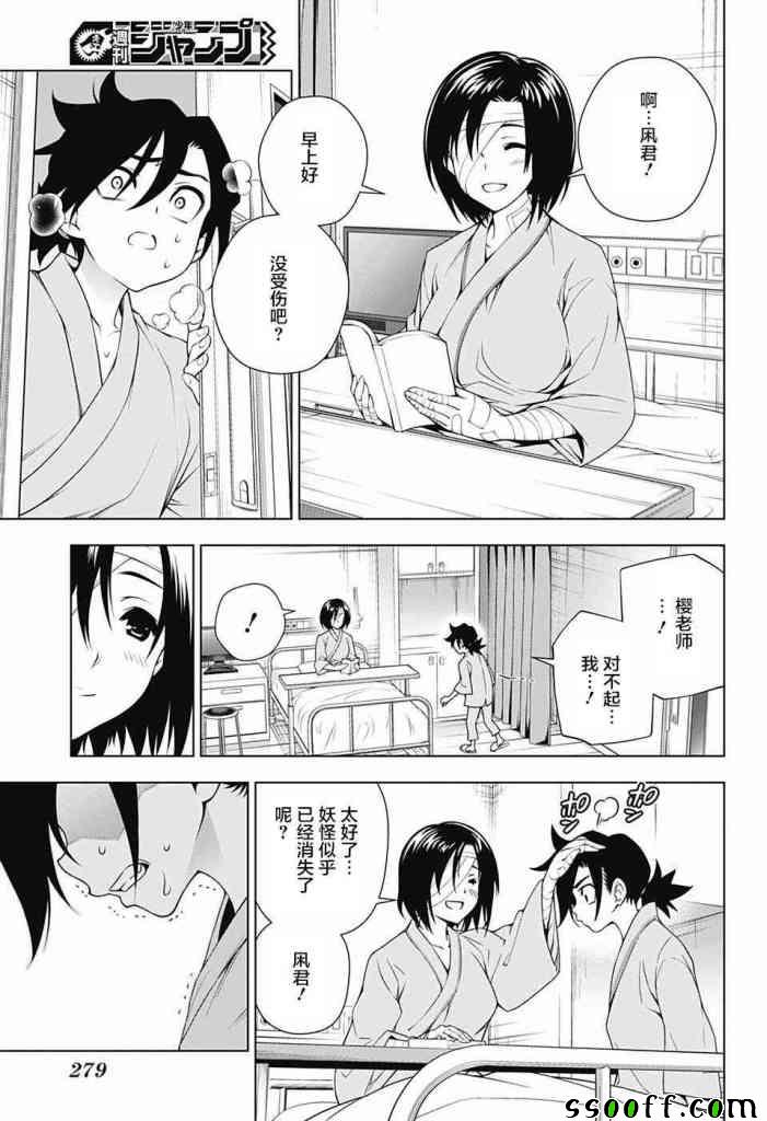 《汤摇庄的幽奈同学》漫画最新章节第155话免费下拉式在线观看章节第【10】张图片