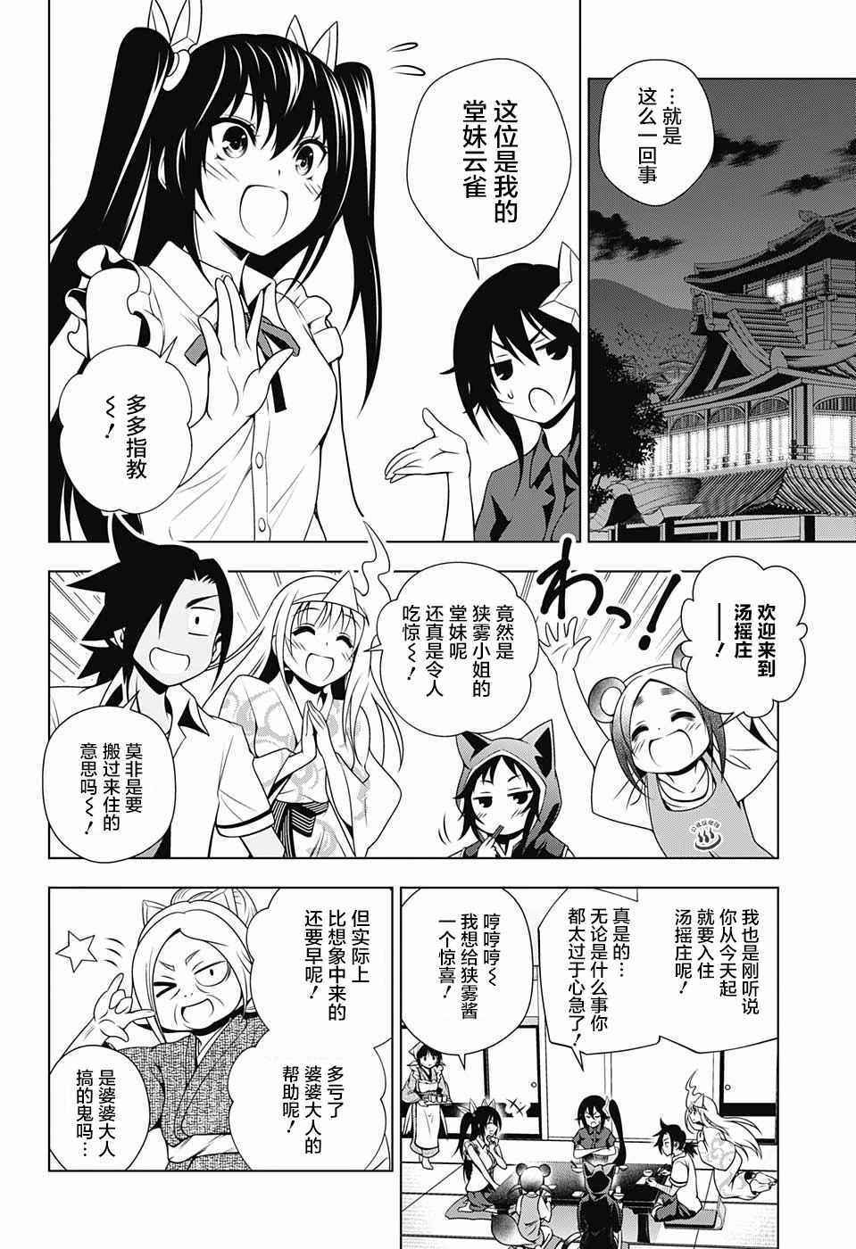 《汤摇庄的幽奈同学》漫画最新章节第38话免费下拉式在线观看章节第【4】张图片