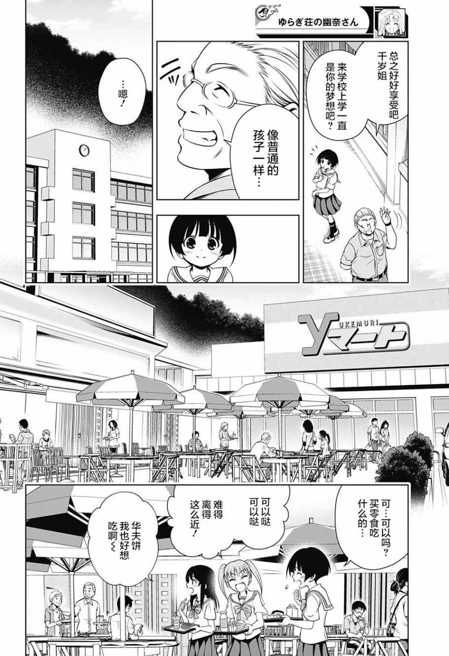 《汤摇庄的幽奈同学》漫画最新章节第19话免费下拉式在线观看章节第【10】张图片