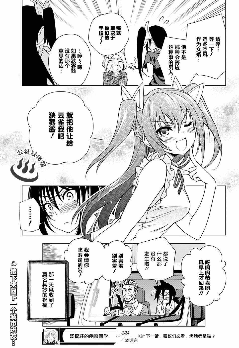 《汤摇庄的幽奈同学》漫画最新章节第34话免费下拉式在线观看章节第【17】张图片