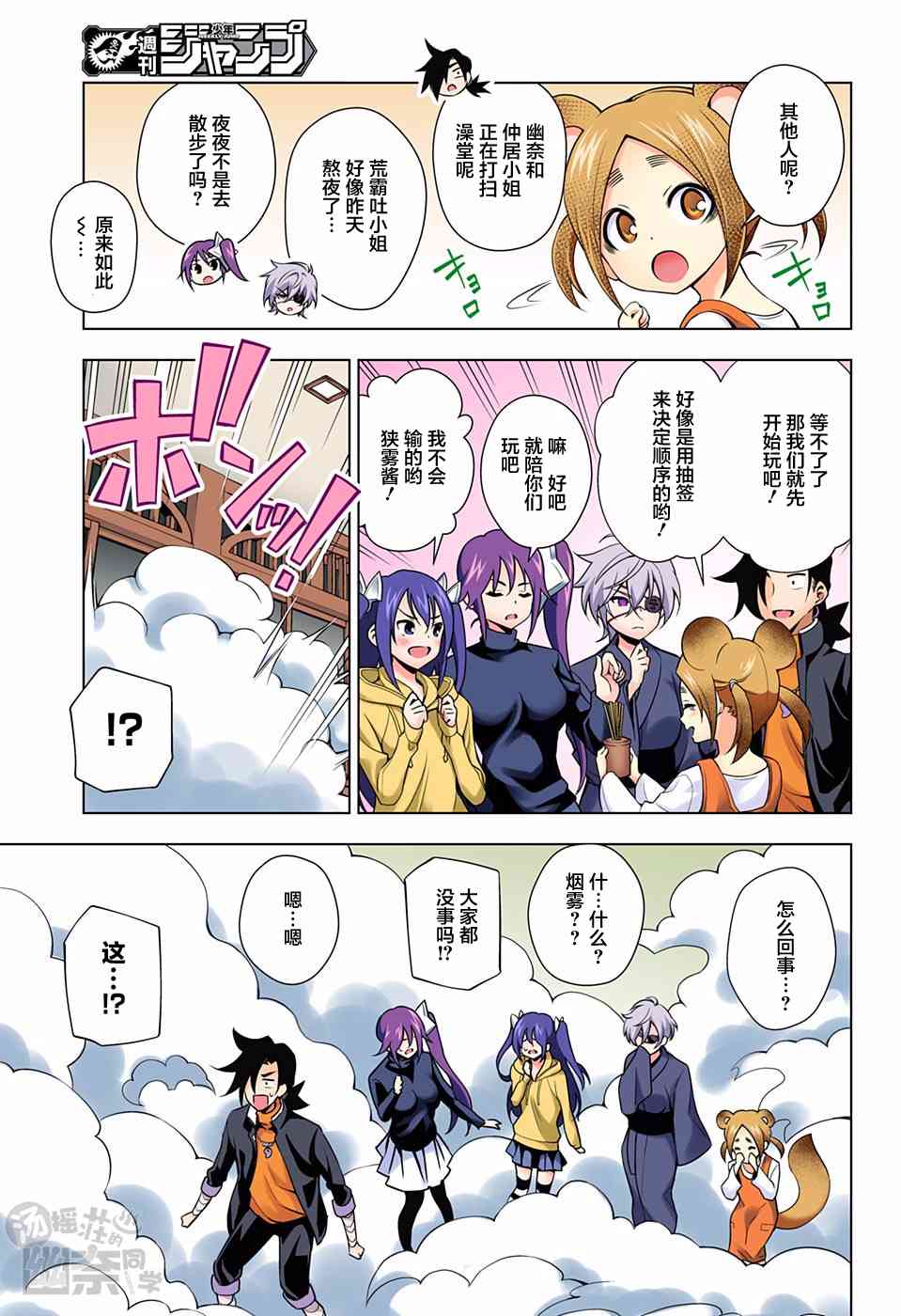 《汤摇庄的幽奈同学》漫画最新章节第45话免费下拉式在线观看章节第【3】张图片