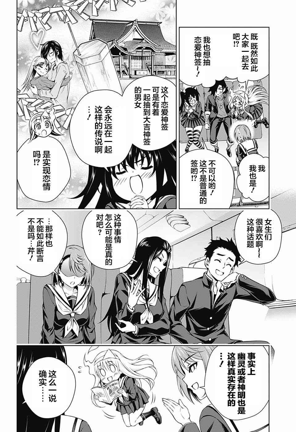 《汤摇庄的幽奈同学》漫画最新章节第143话免费下拉式在线观看章节第【4】张图片