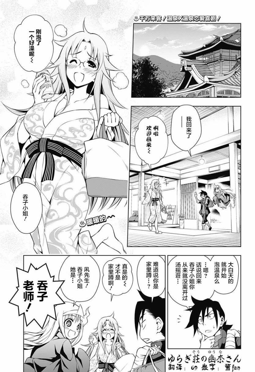 《汤摇庄的幽奈同学》漫画最新章节第11话免费下拉式在线观看章节第【1】张图片