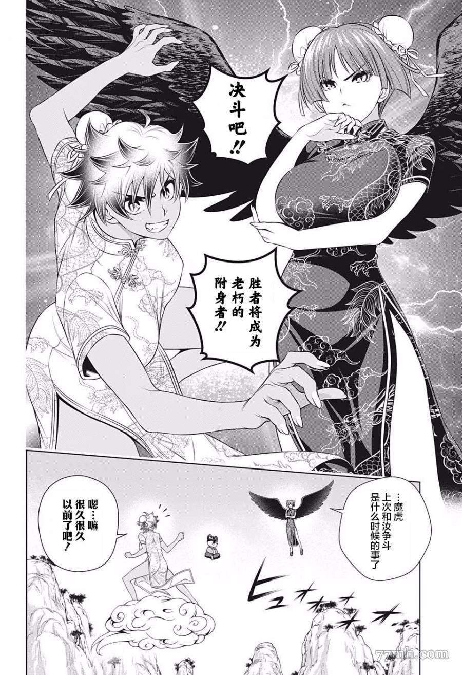 《汤摇庄的幽奈同学》漫画最新章节第188话 燃烧吧！迦楼罗和魔虎免费下拉式在线观看章节第【14】张图片