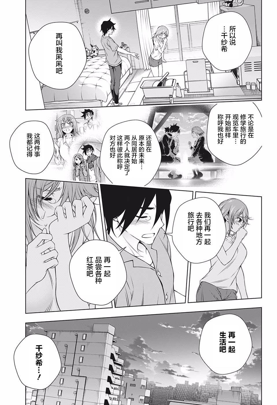 《汤摇庄的幽奈同学》漫画最新章节第203话 某未来的千纱希酱免费下拉式在线观看章节第【15】张图片