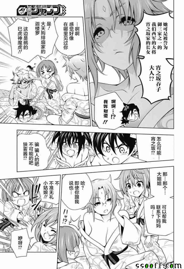 《汤摇庄的幽奈同学》漫画最新章节第154话免费下拉式在线观看章节第【5】张图片