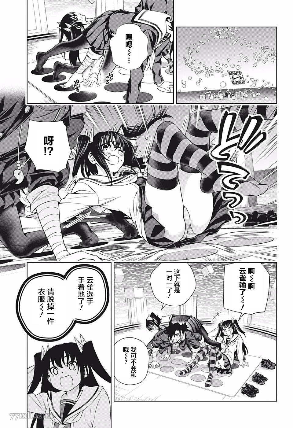 《汤摇庄的幽奈同学》漫画最新章节第183话 汤摇庄扭扭乐免费下拉式在线观看章节第【5】张图片