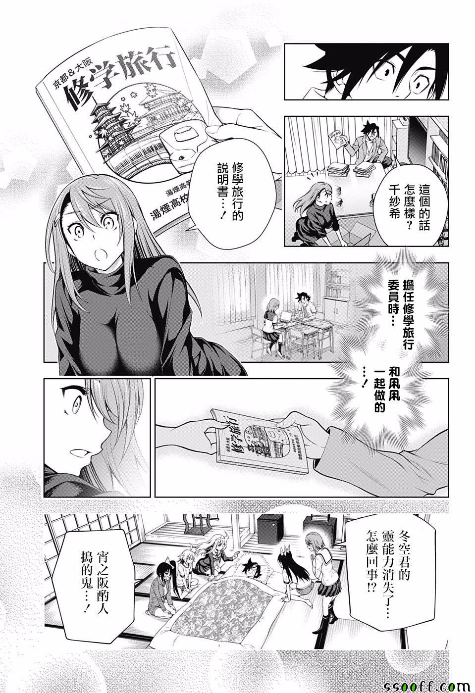 《汤摇庄的幽奈同学》漫画最新章节第148话免费下拉式在线观看章节第【11】张图片