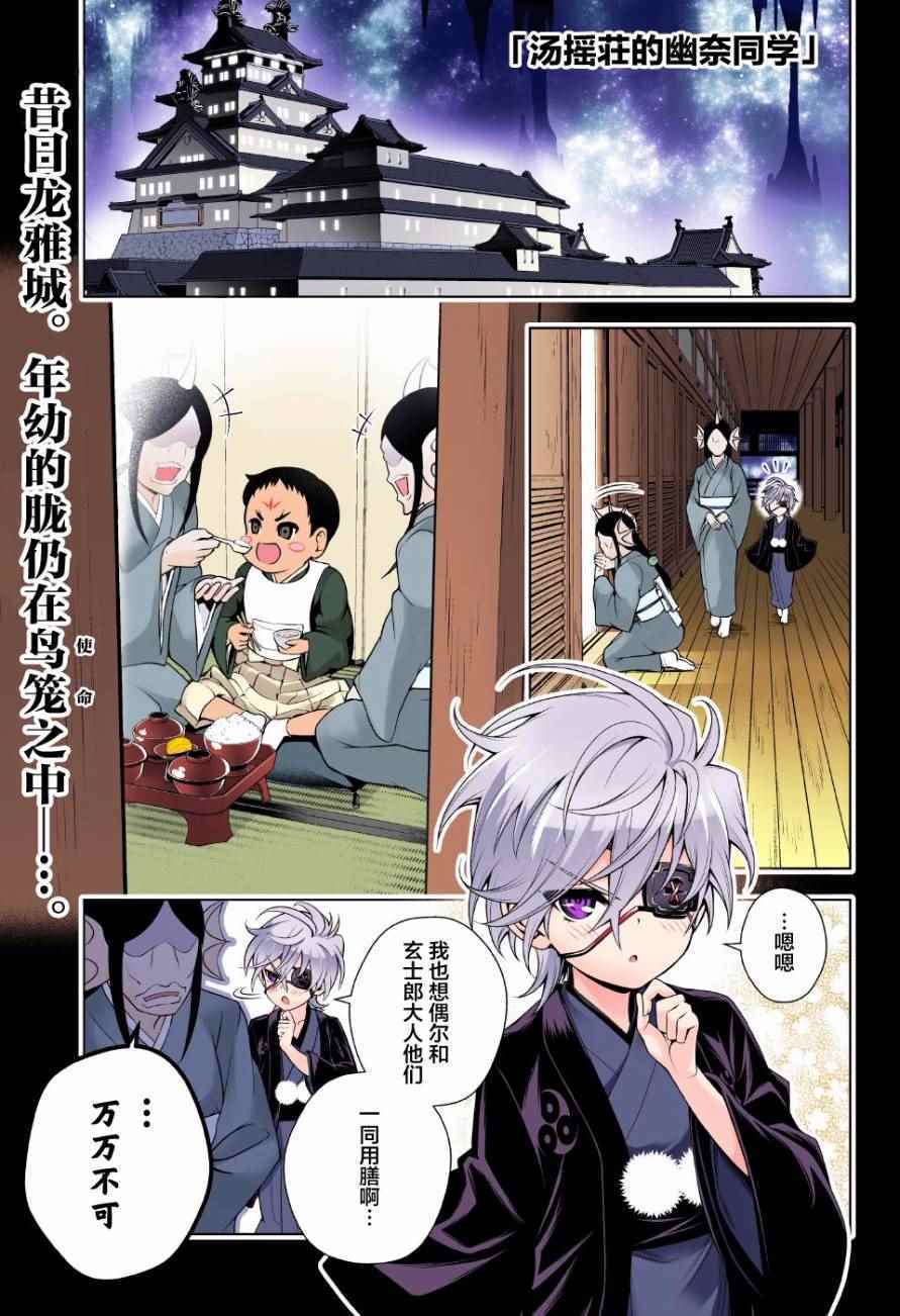 《汤摇庄的幽奈同学》漫画最新章节第97话免费下拉式在线观看章节第【1】张图片