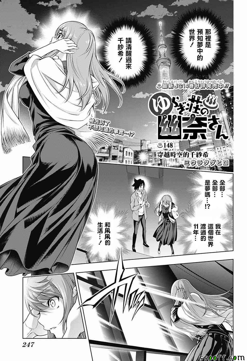 《汤摇庄的幽奈同学》漫画最新章节第148话免费下拉式在线观看章节第【1】张图片