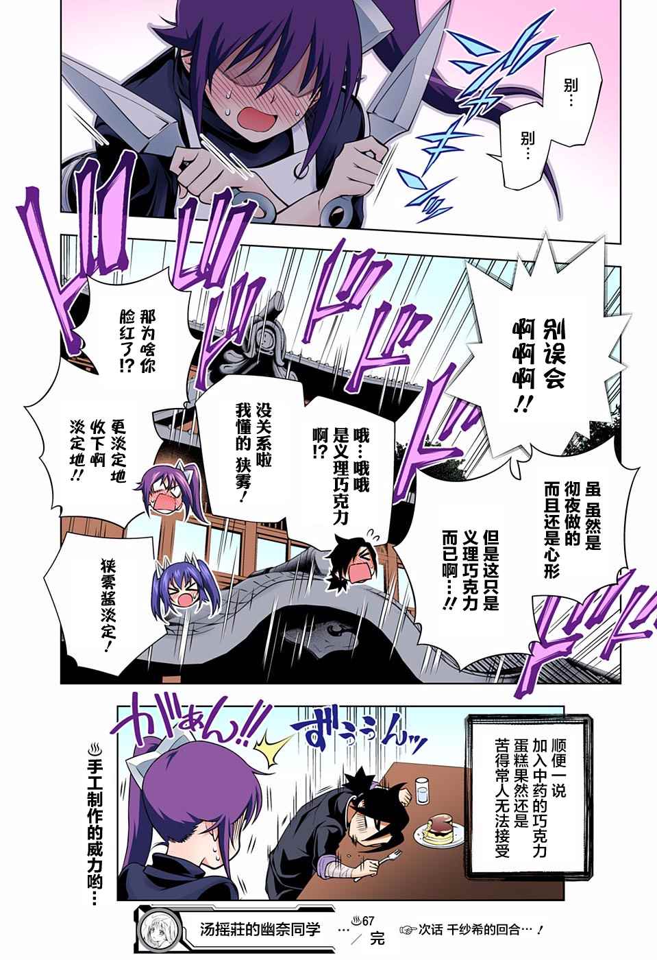 《汤摇庄的幽奈同学》漫画最新章节第67话免费下拉式在线观看章节第【19】张图片