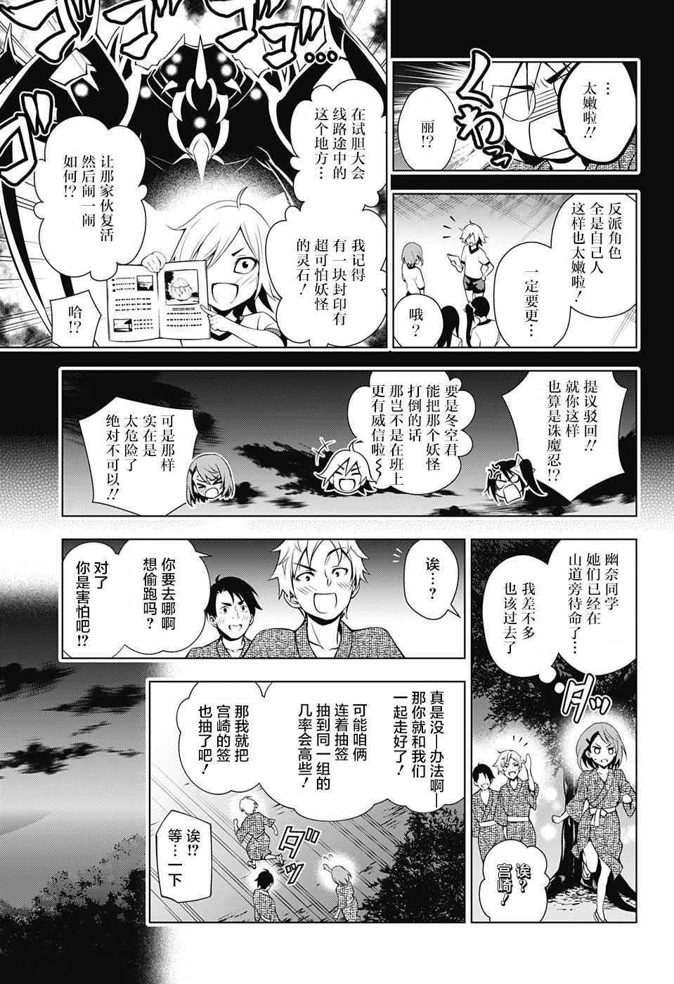 《汤摇庄的幽奈同学》漫画最新章节第25话免费下拉式在线观看章节第【5】张图片