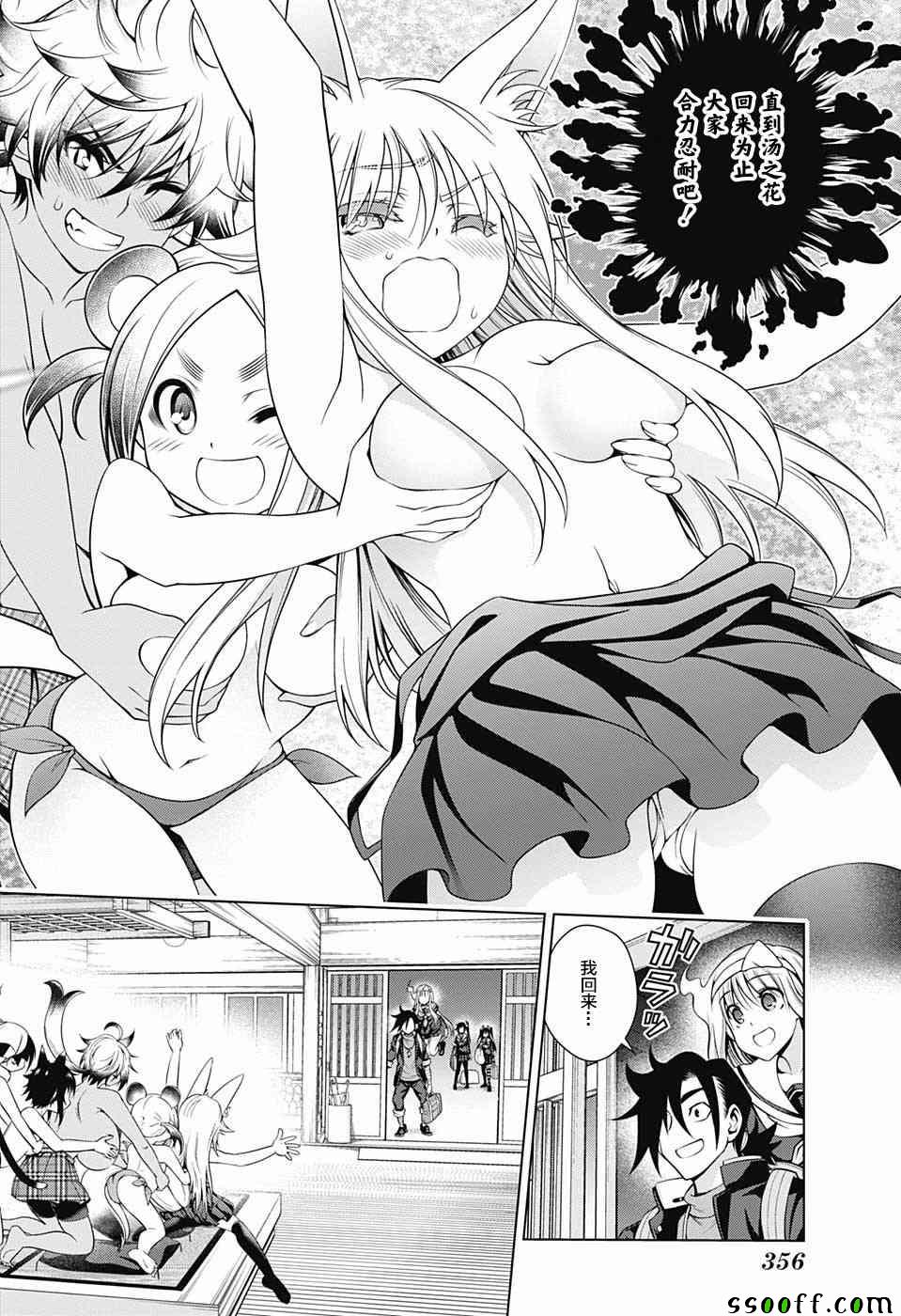 《汤摇庄的幽奈同学》漫画最新章节第150话免费下拉式在线观看章节第【18】张图片