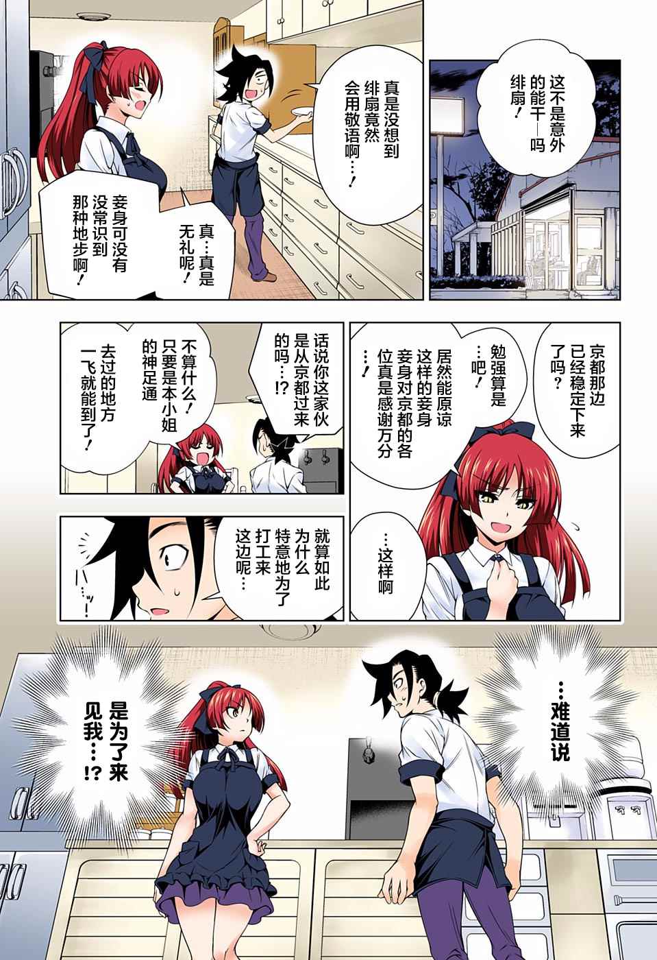 《汤摇庄的幽奈同学》漫画最新章节第71话免费下拉式在线观看章节第【5】张图片