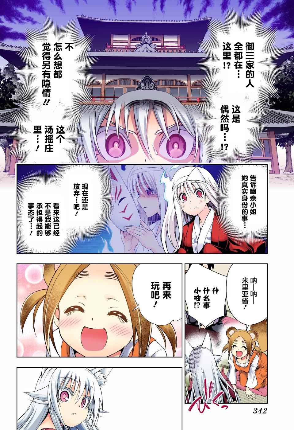 《汤摇庄的幽奈同学》漫画最新章节第93话免费下拉式在线观看章节第【18】张图片