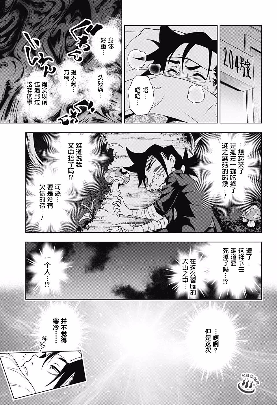 《汤摇庄的幽奈同学》漫画最新章节第40话免费下拉式在线观看章节第【13】张图片