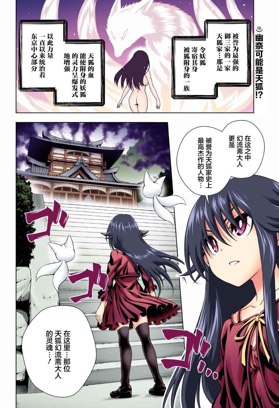 《汤摇庄的幽奈同学》漫画最新章节第93话免费下拉式在线观看章节第【2】张图片