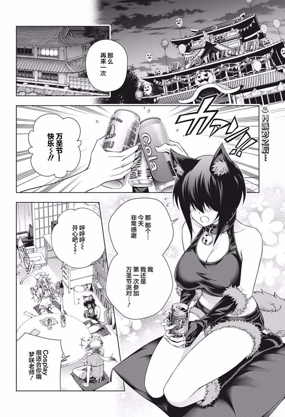 《汤摇庄的幽奈同学》漫画最新章节第180话免费下拉式在线观看章节第【2】张图片