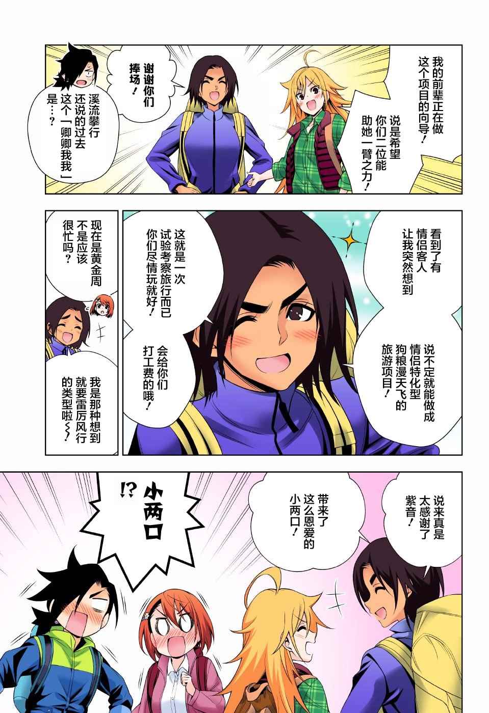 《汤摇庄的幽奈同学》漫画最新章节第91话免费下拉式在线观看章节第【3】张图片