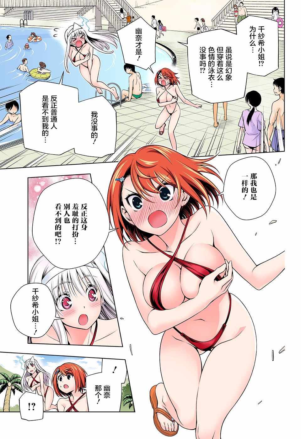 《汤摇庄的幽奈同学》漫画最新章节第132话免费下拉式在线观看章节第【11】张图片