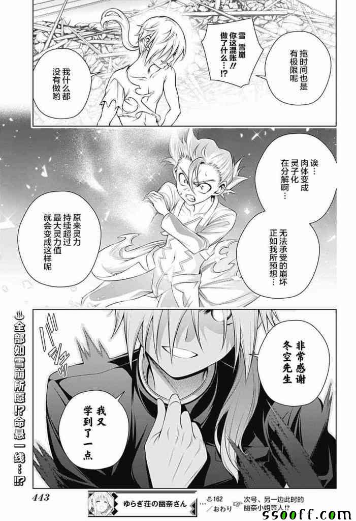 《汤摇庄的幽奈同学》漫画最新章节第162话免费下拉式在线观看章节第【19】张图片