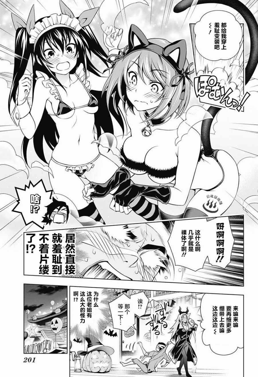 《汤摇庄的幽奈同学》漫画最新章节第39话免费下拉式在线观看章节第【11】张图片