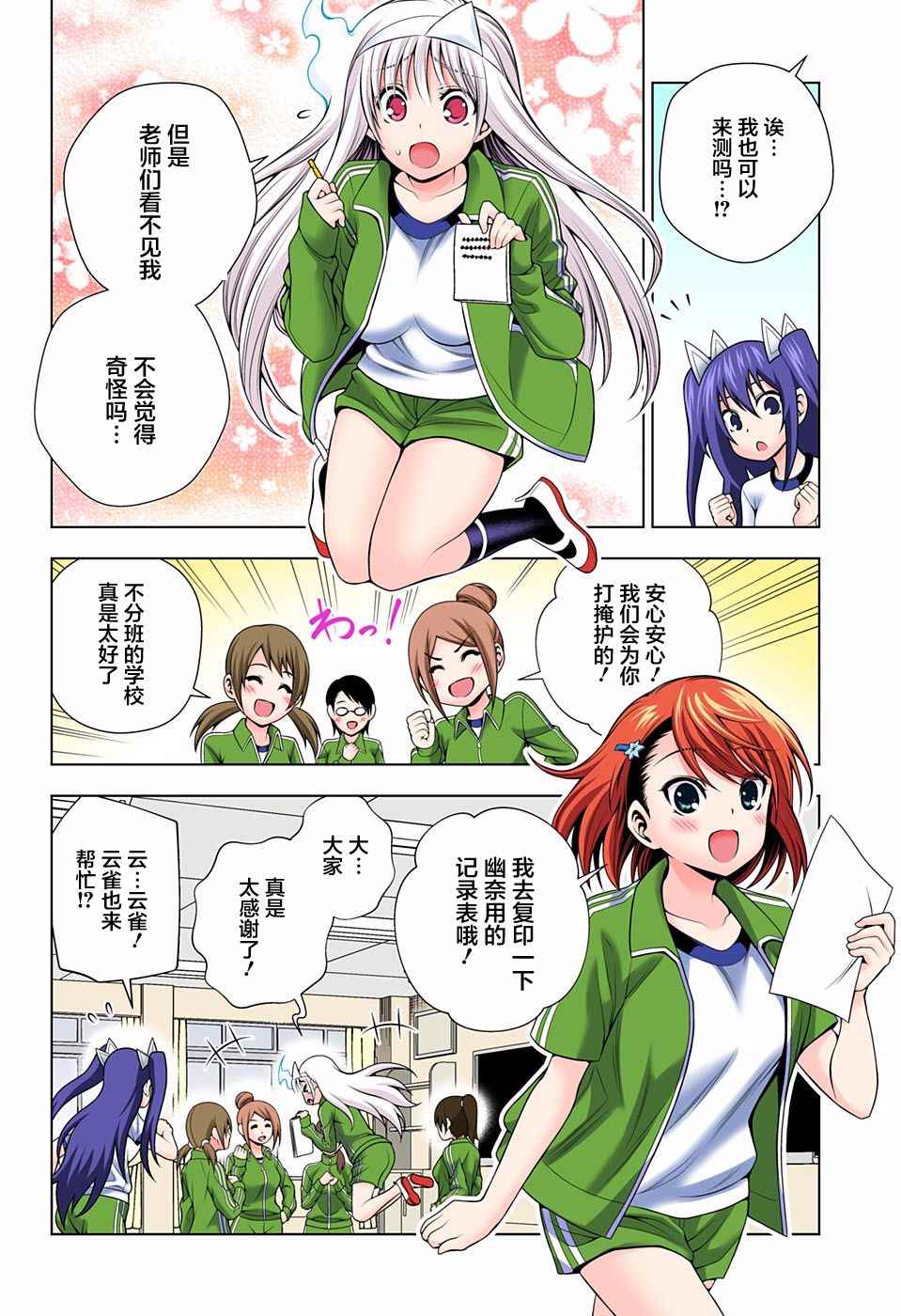 《汤摇庄的幽奈同学》漫画最新章节第76话免费下拉式在线观看章节第【4】张图片