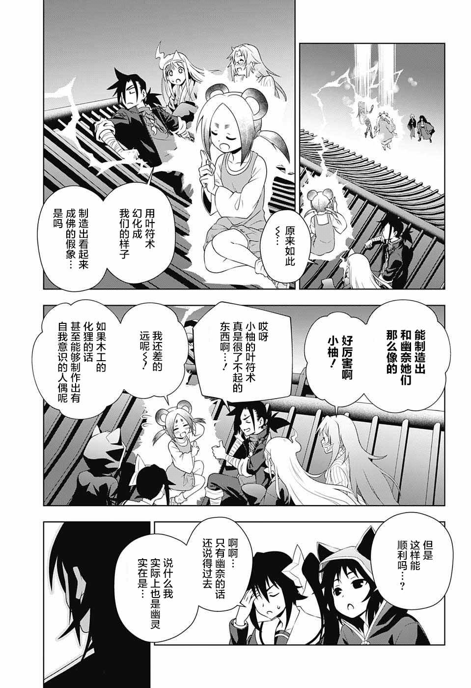 《汤摇庄的幽奈同学》漫画最新章节第16话免费下拉式在线观看章节第【13】张图片