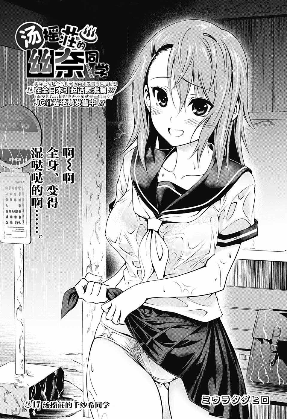 《汤摇庄的幽奈同学》漫画最新章节第17话免费下拉式在线观看章节第【1】张图片