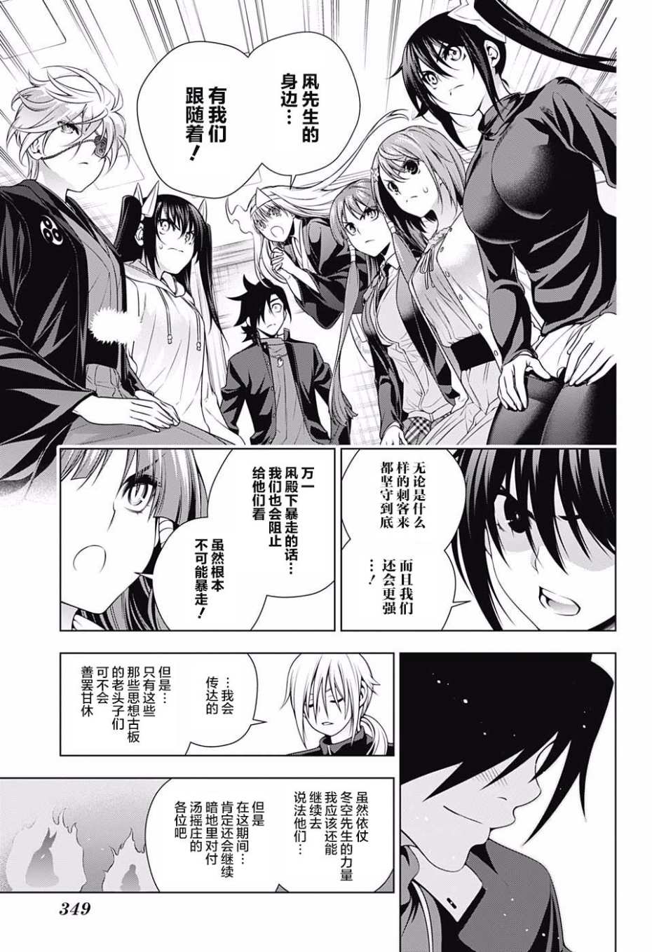 《汤摇庄的幽奈同学》漫画最新章节第167话免费下拉式在线观看章节第【9】张图片