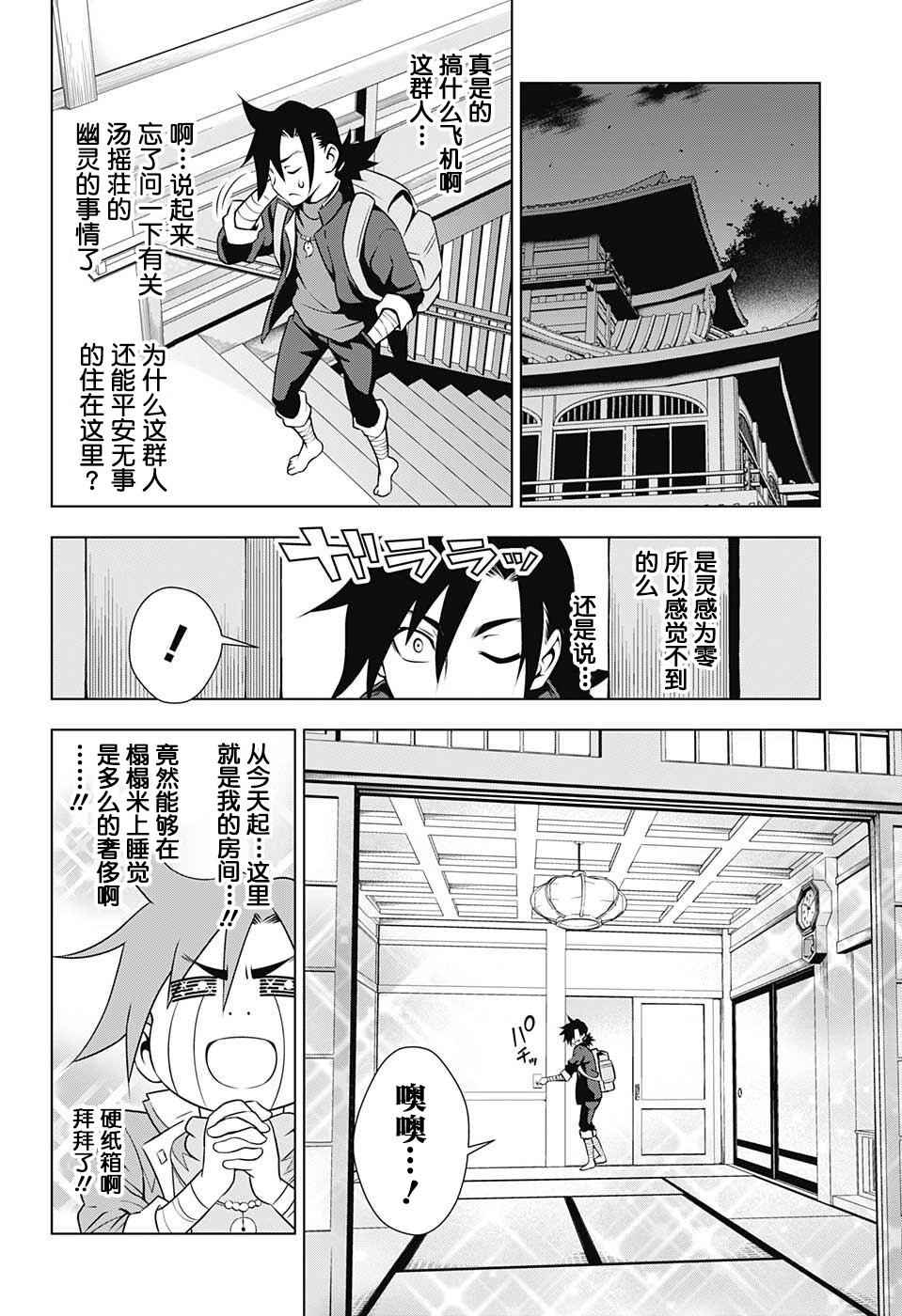 《汤摇庄的幽奈同学》漫画最新章节第1话免费下拉式在线观看章节第【23】张图片