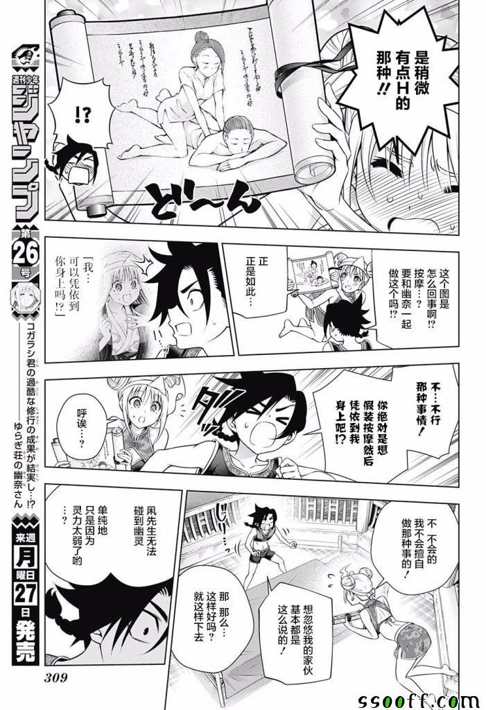 《汤摇庄的幽奈同学》漫画最新章节第159话免费下拉式在线观看章节第【3】张图片