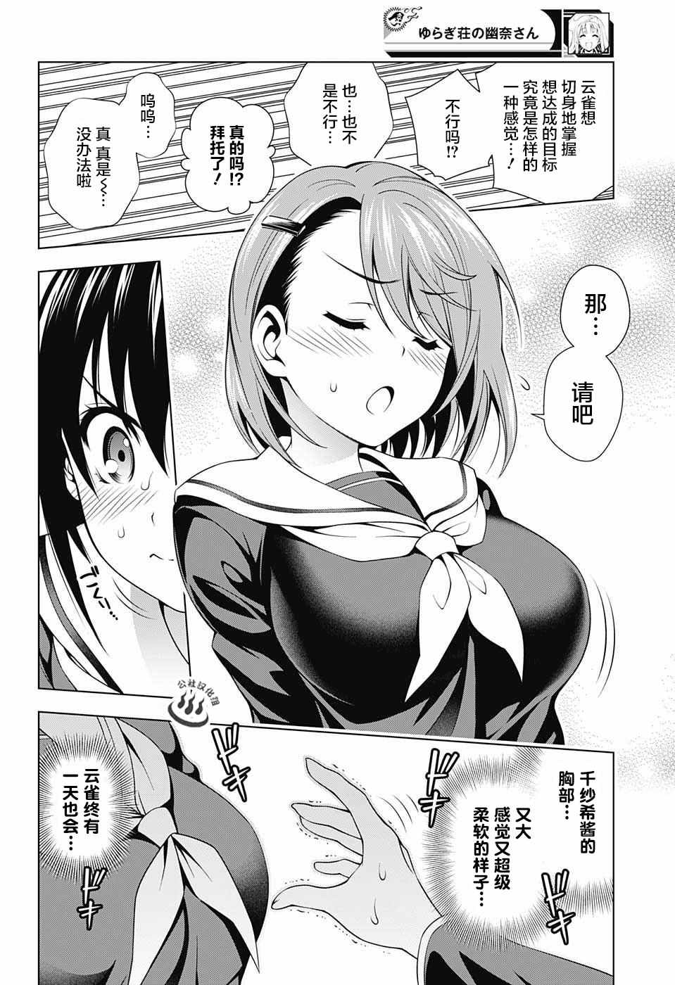 《汤摇庄的幽奈同学》漫画最新章节第41话免费下拉式在线观看章节第【12】张图片